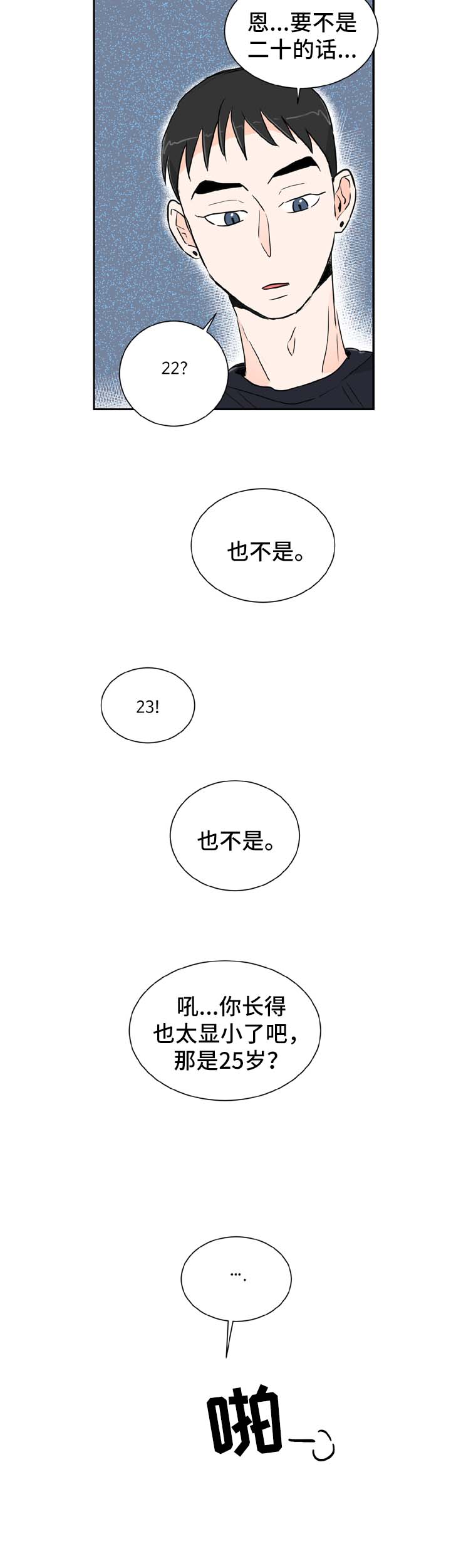 直播攻略漫画,第2章：喝酒邀请2图