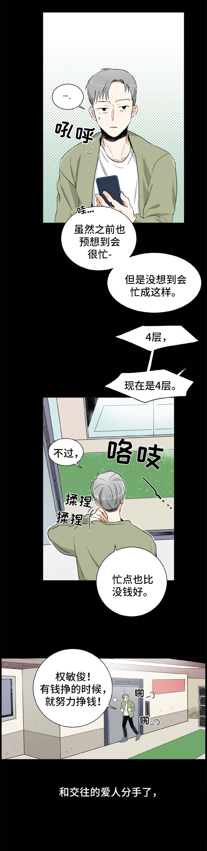绝对演绎田野守望者直播攻略漫画,第1章：健身房的初遇1图