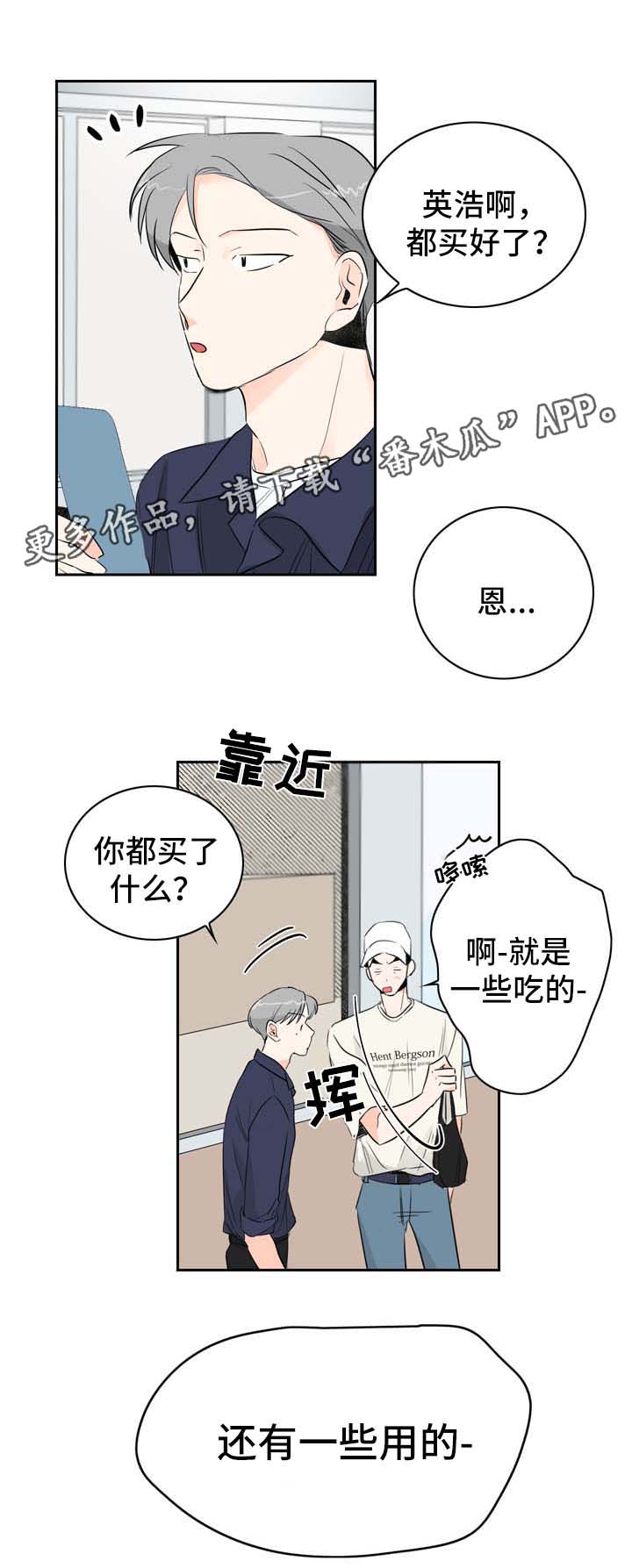 直播攻略电影漫画,第10章：攻略1图