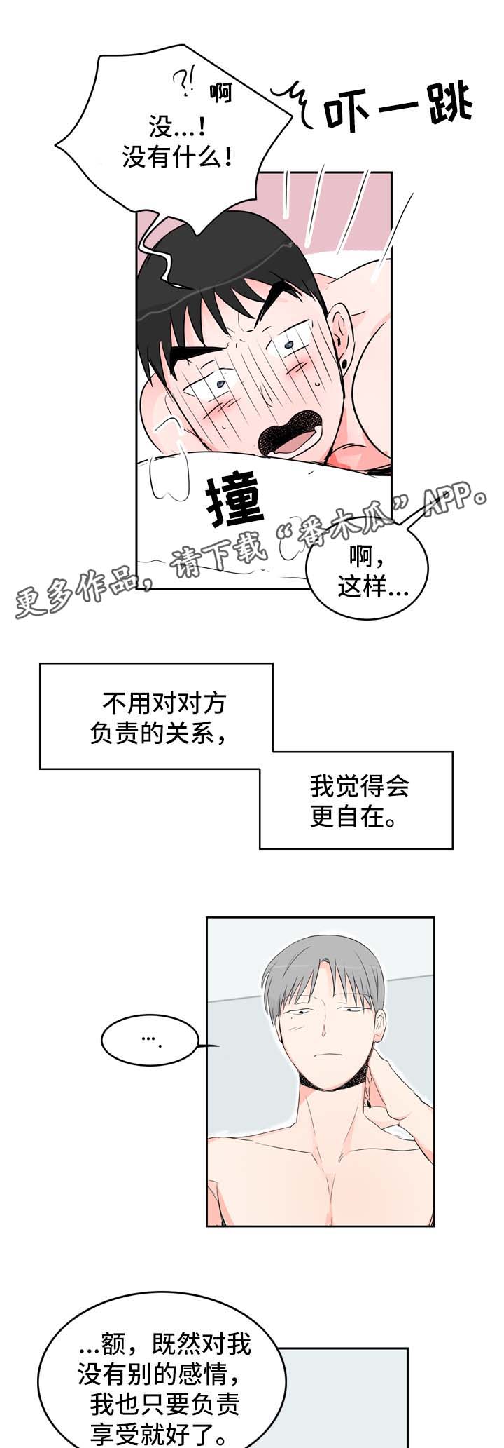 直播攻略演员表漫画,第14章：自在的关系2图