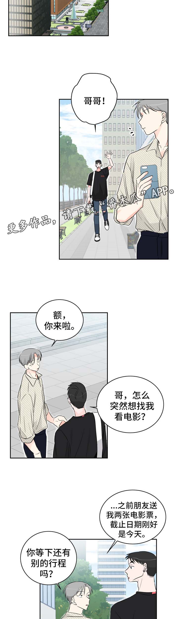 直播攻略电影演员漫画,第18章：约会1图