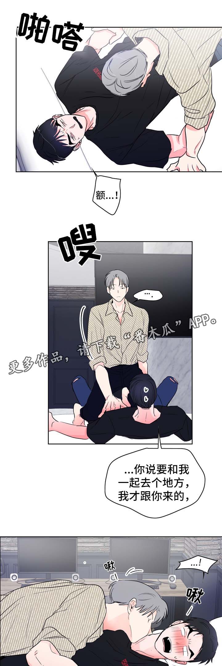 直播攻略新手教程漫画,第20章：假装生气2图