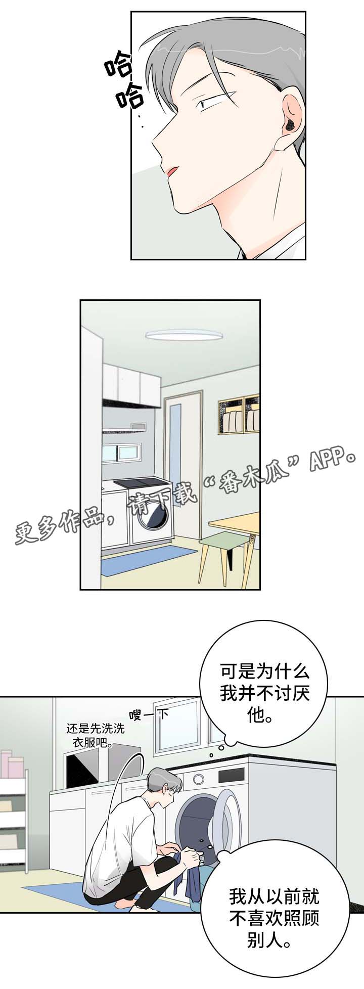 直播攻略漫画,第9章：着急2图