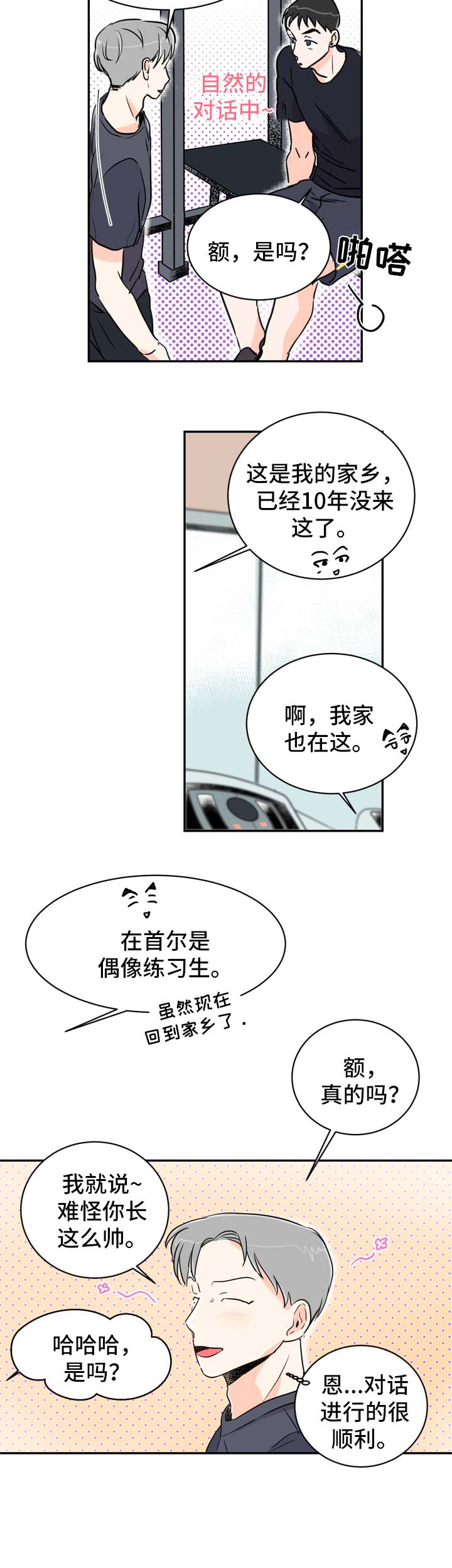 直播攻略演员表漫画,第2章：喝酒邀请2图