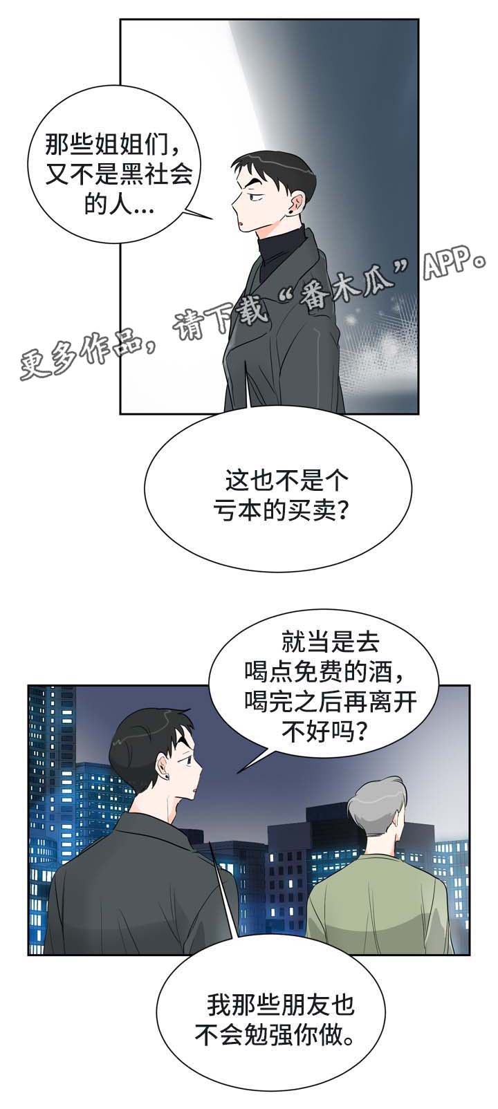 直播攻略漫画,第4章：多给我一点时间1图