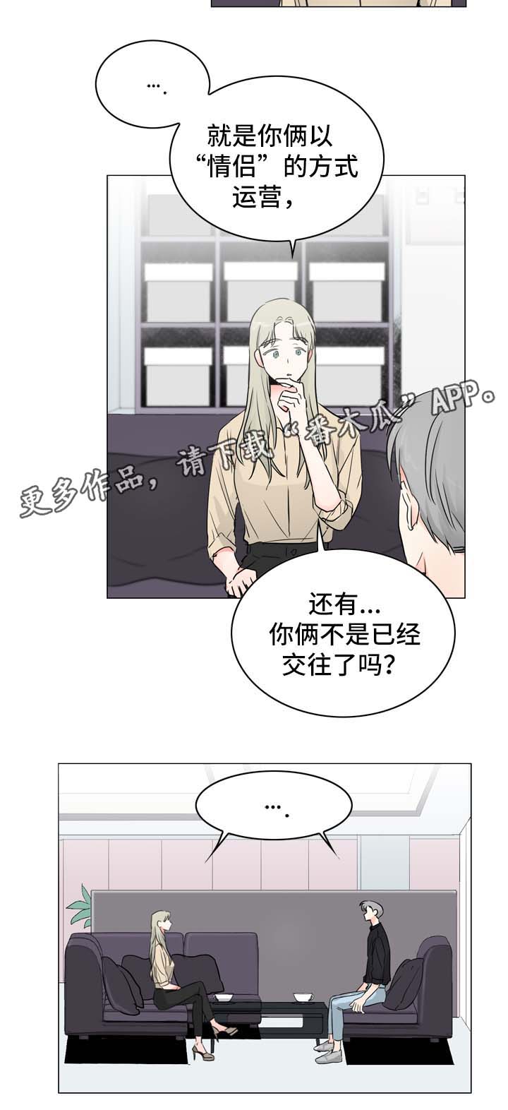 直播攻略演员表漫画,第16章：情侣频道2图