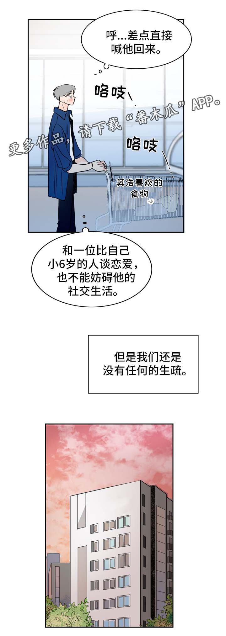 直播攻略漫画,第22章：忙碌2图