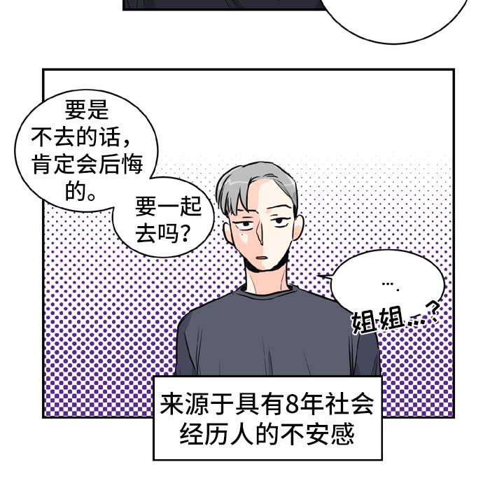 直播攻略演员表漫画,第2章：喝酒邀请1图