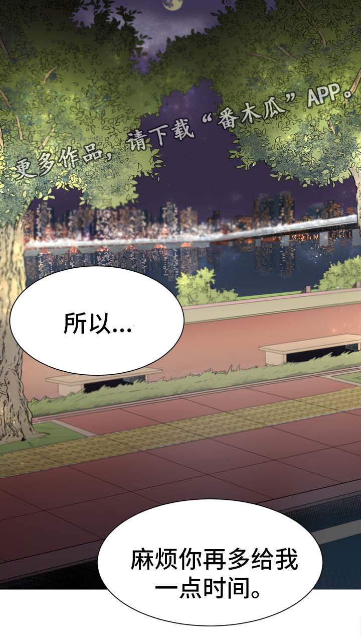 直播攻略演员表漫画,第4章：多给我一点时间2图