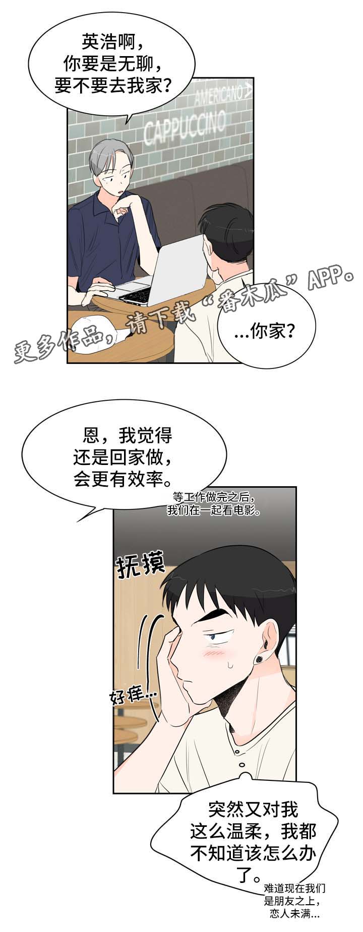 直播攻略电影漫画,第10章：攻略2图