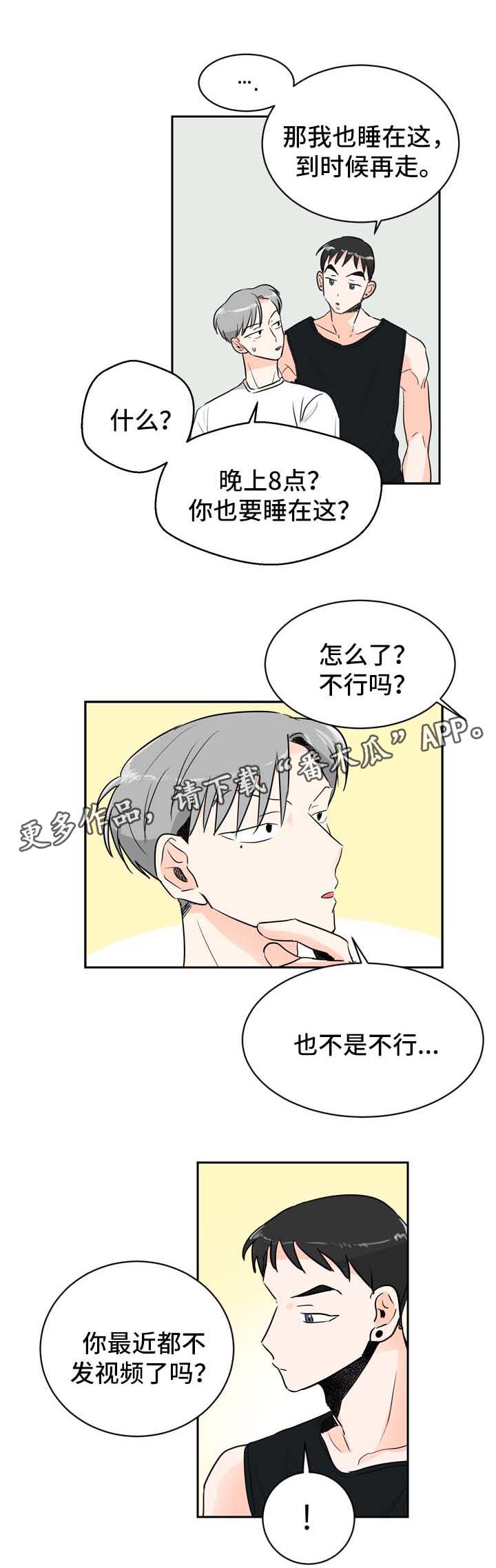 直播攻略新手教程漫画,第6章：在意2图