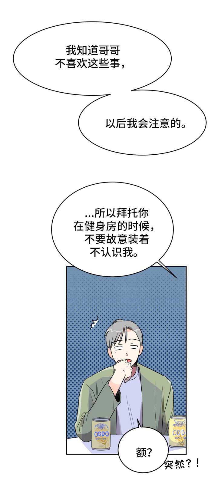 直播攻略电影漫画,第5章：发展关系2图