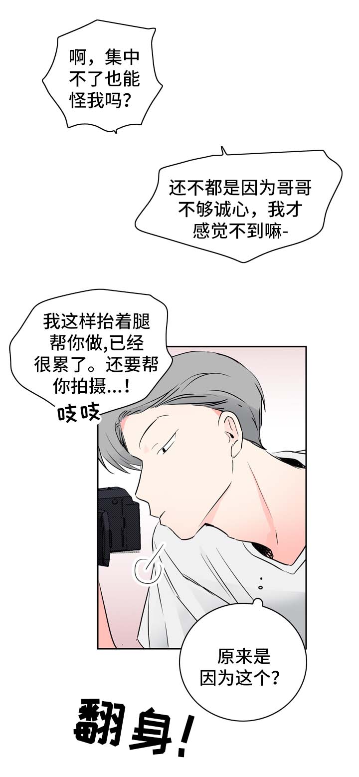 直播攻略男主漫画,第14章：自在的关系2图