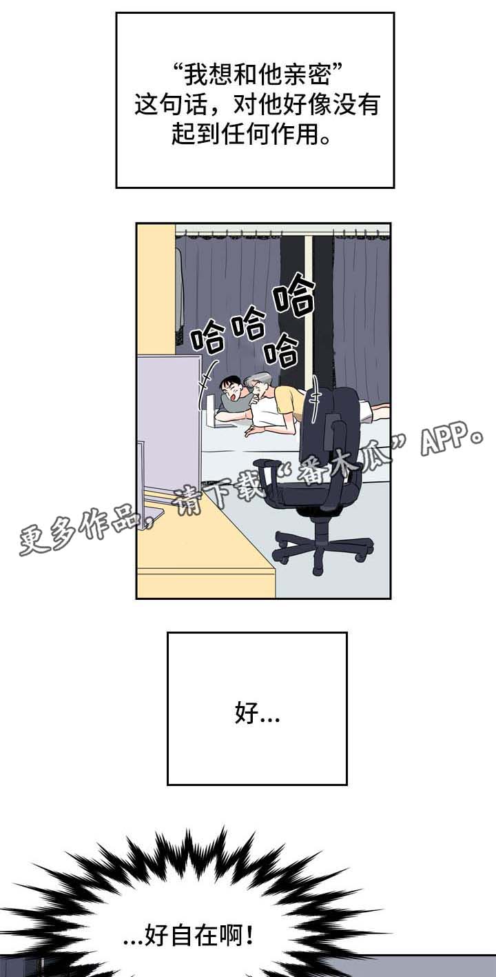 直播攻略演员表漫画,第6章：在意2图