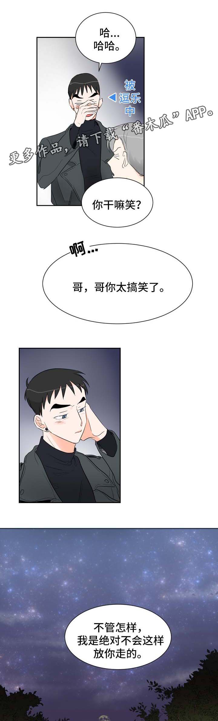 直播攻略演员表漫画,第4章：多给我一点时间1图