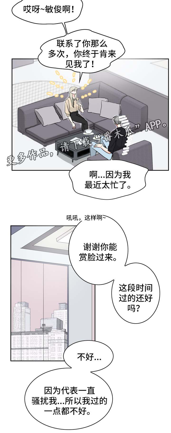 直播攻略阴鸷领主alpha免费阅读漫画,第16章：情侣频道2图