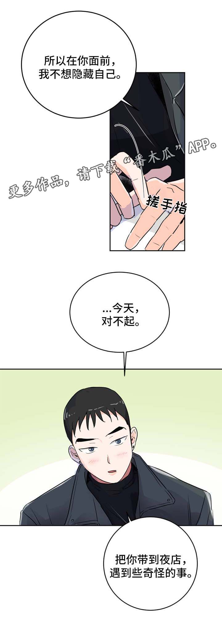 直播攻略电影漫画,第5章：发展关系1图