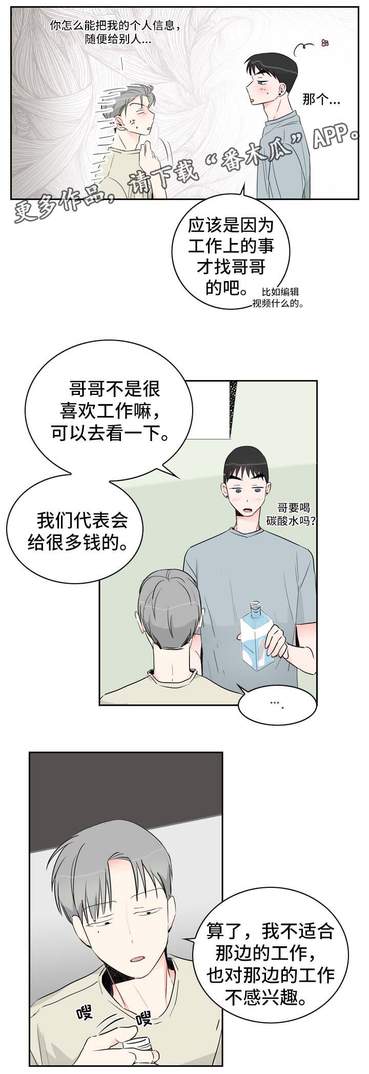 直播攻略漫画,第15章：工作1图