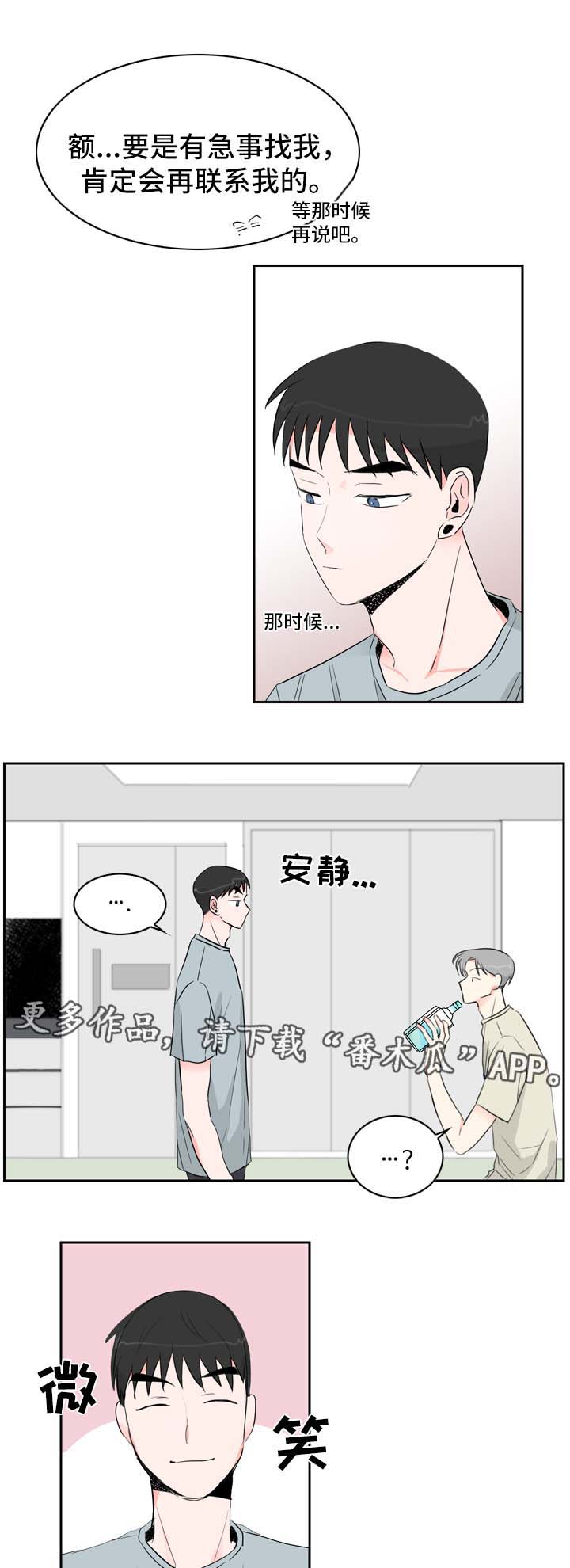 直播攻略漫画,第15章：工作2图