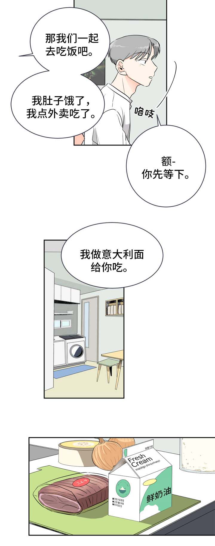 直播攻略新手教程漫画,第6章：在意1图