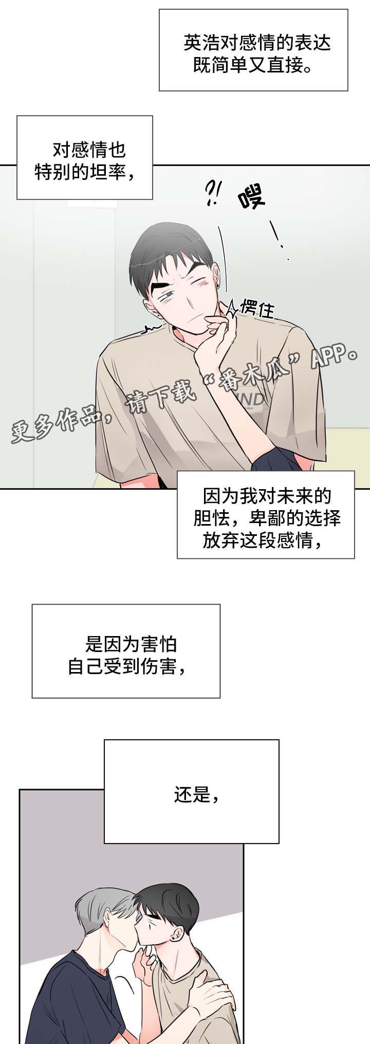 直播攻略演员表漫画,第21章：坦率的感情2图