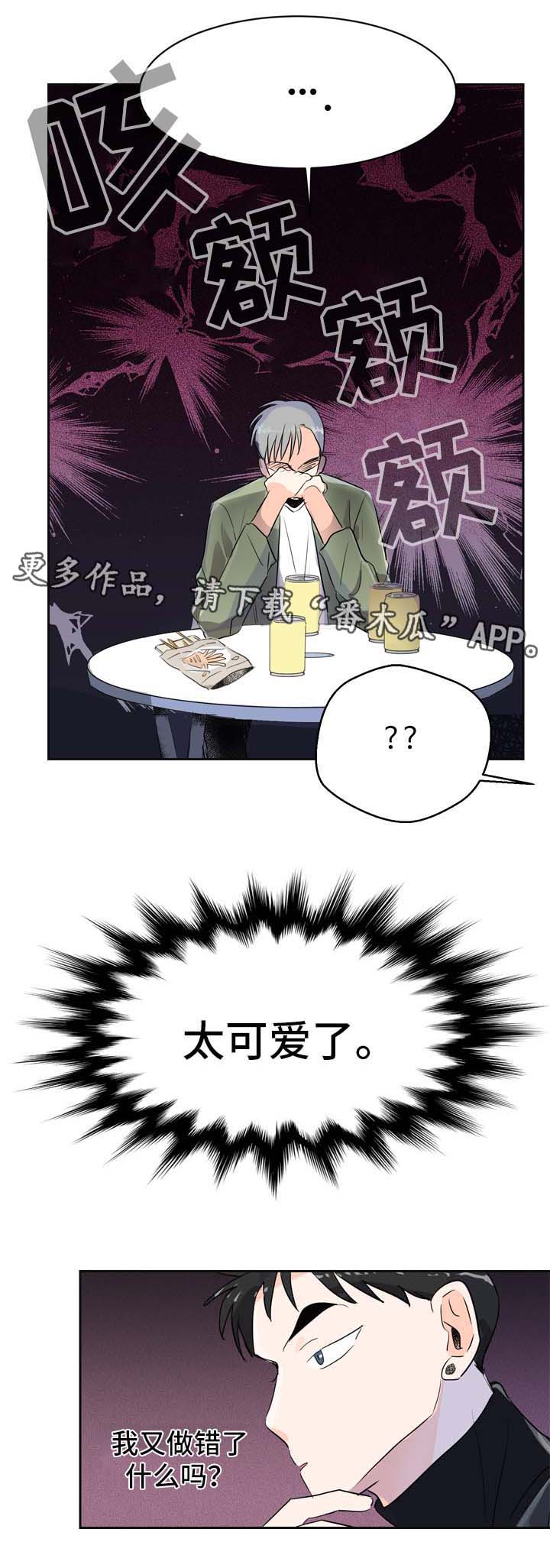 绝对演绎田野守望者直播攻略漫画,第5章：发展关系1图