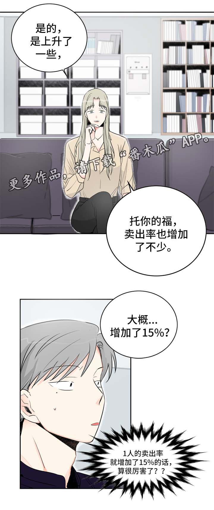 直播攻略体育生最后和谁在一起了漫画,第16章：情侣频道1图