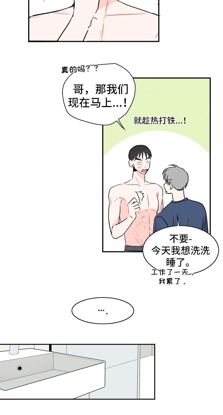 直播攻略电影演员漫画,第13章：拍摄开始2图