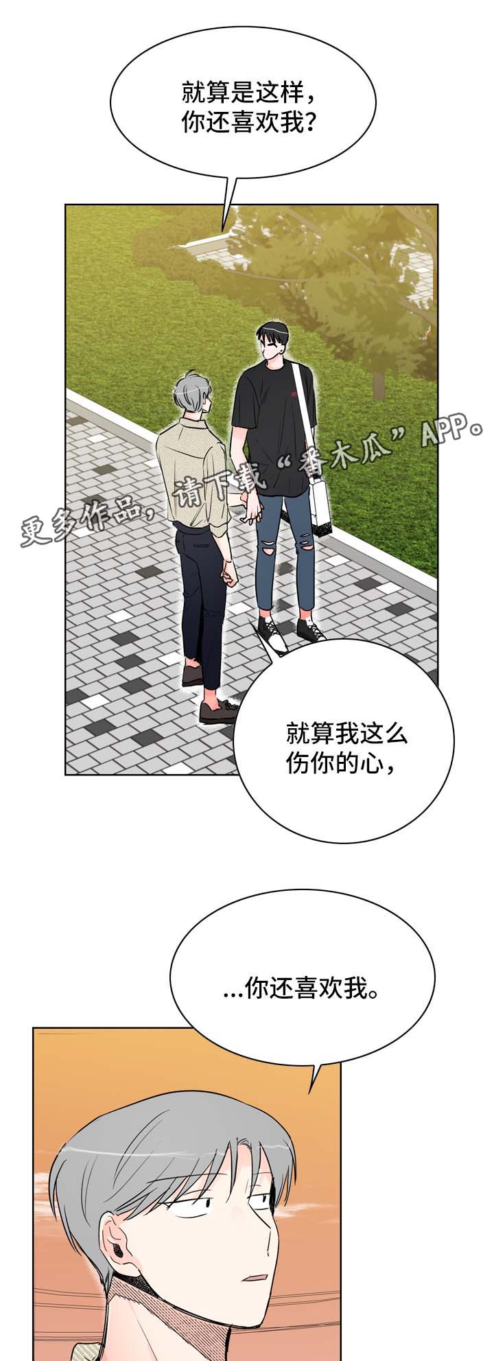 绝对演绎田野守望者直播攻略漫画,第19章：是的，我喜欢你2图