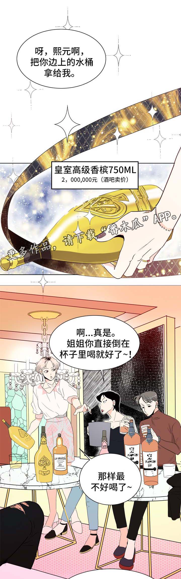 李白开直播攻略漫画,第3章：圈子里的人1图