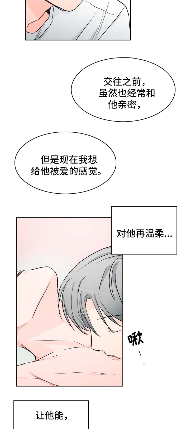 直播攻略漫画,第24章：相互喜欢（完结）2图