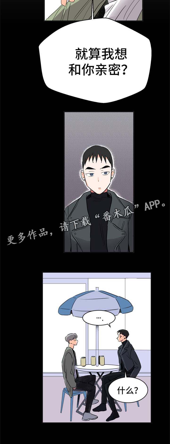 绝对演绎田野守望者直播攻略漫画,第6章：在意1图