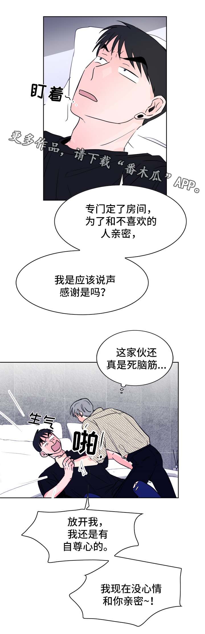 直播攻略:皇后养成计划 鼠小乖漫画,第20章：假装生气2图