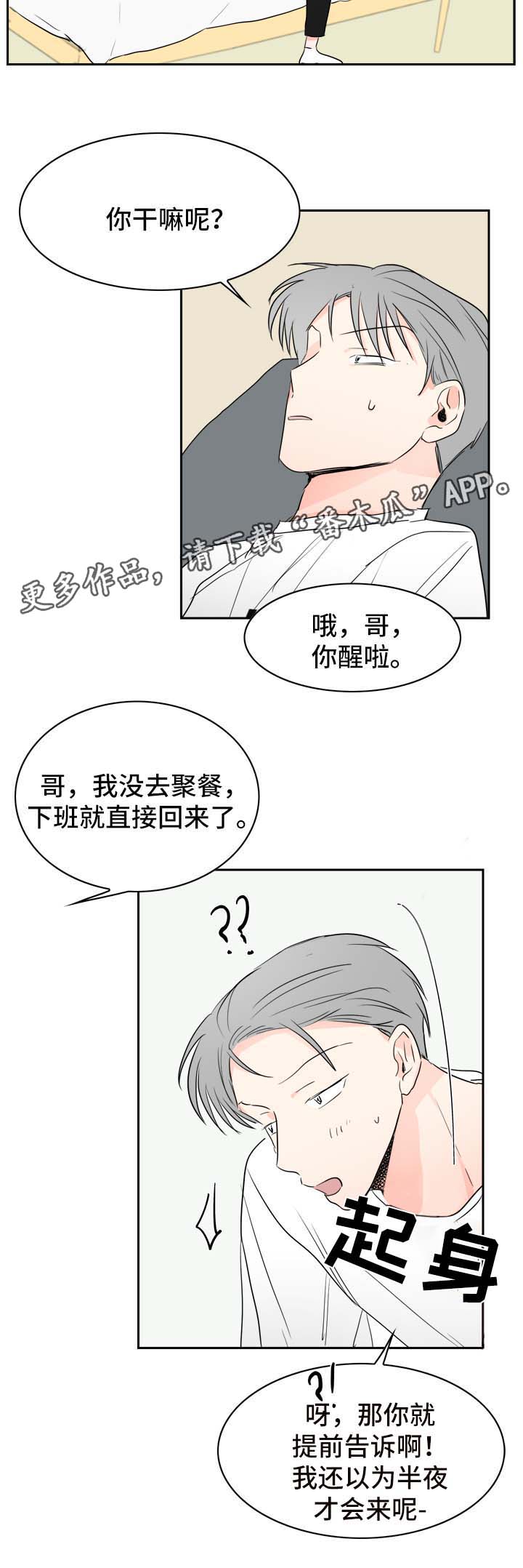 直播攻略电影演员漫画,第23章：工作服1图