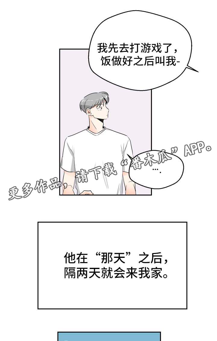 直播攻略演员表漫画,第6章：在意1图