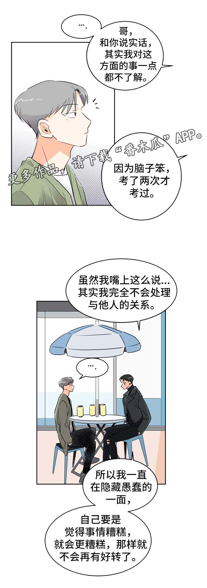 直播攻略电影漫画,第5章：发展关系2图