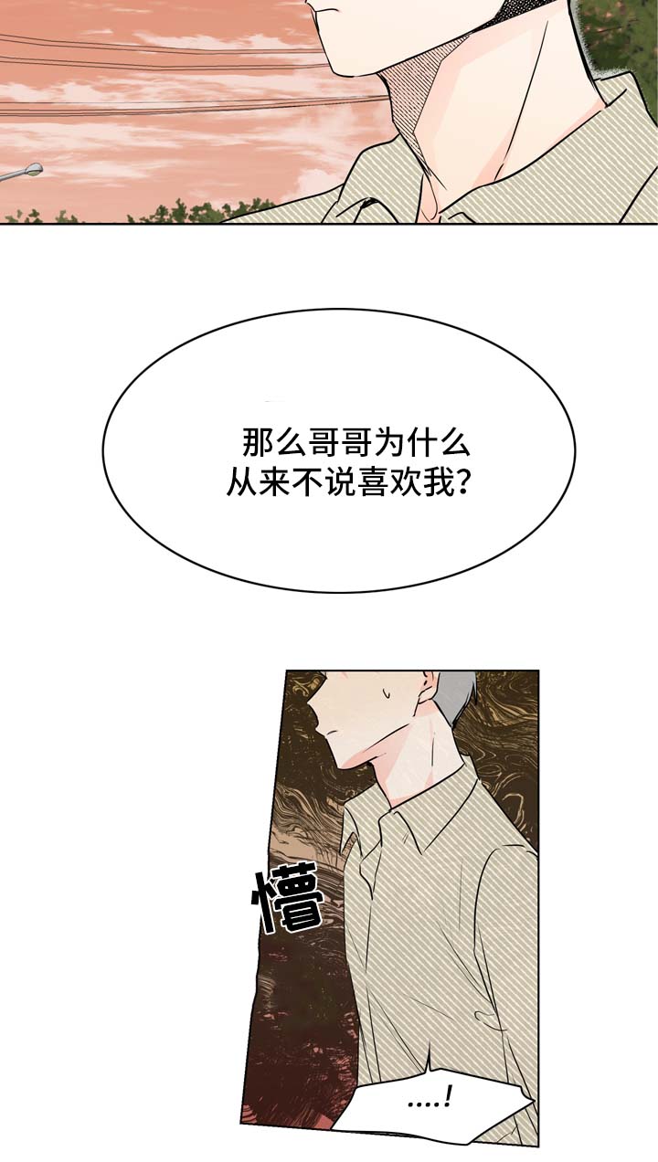 直播攻略在哪里漫画,第19章：是的，我喜欢你2图