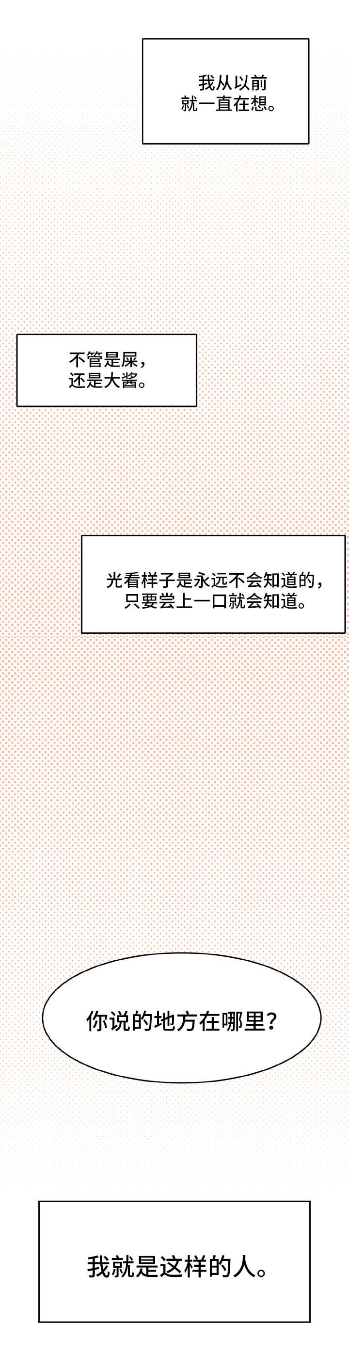 直播攻略演员表漫画,第2章：喝酒邀请2图