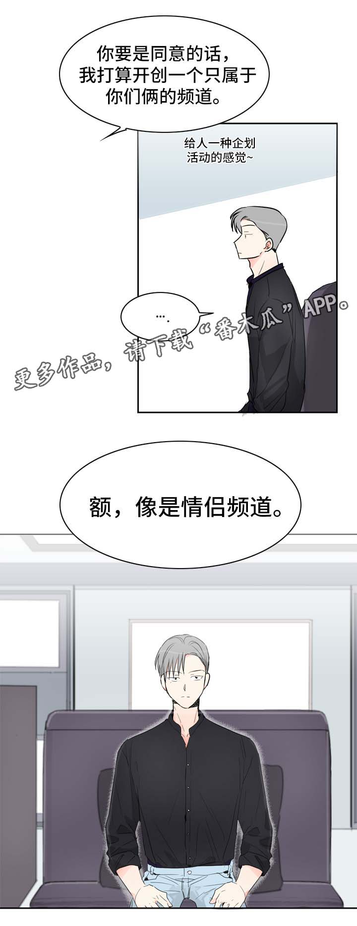 直播攻略阴鸷领主alpha免费阅读漫画,第16章：情侣频道2图