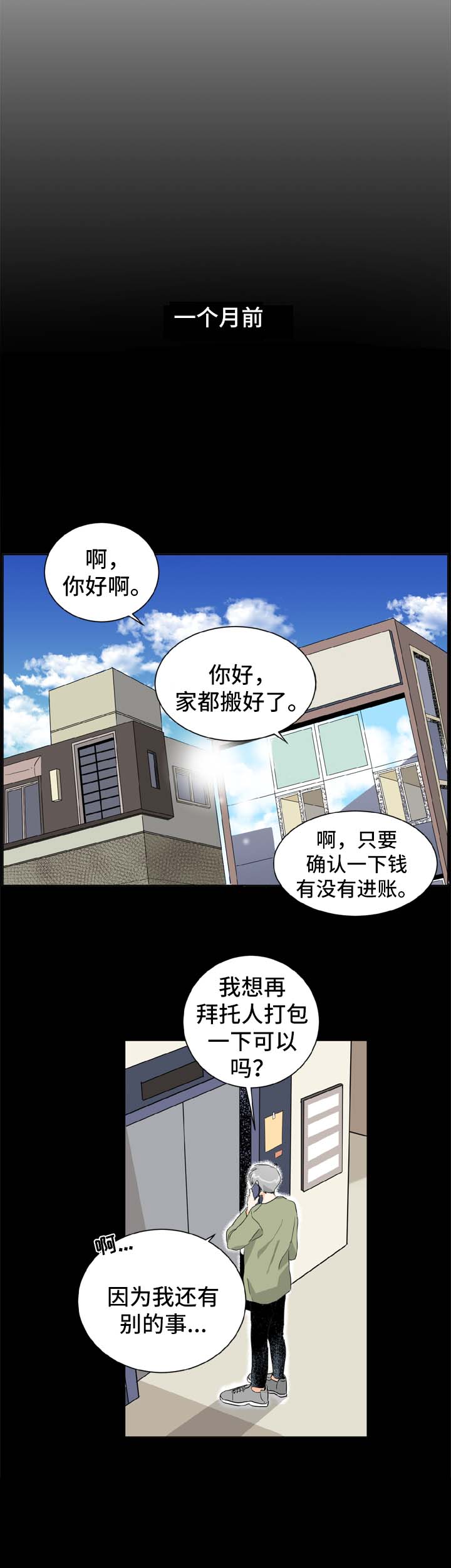 视频直播攻略漫画,第1章：健身房的初遇1图