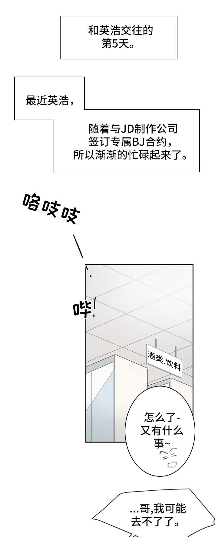 直播攻略漫画,第22章：忙碌1图