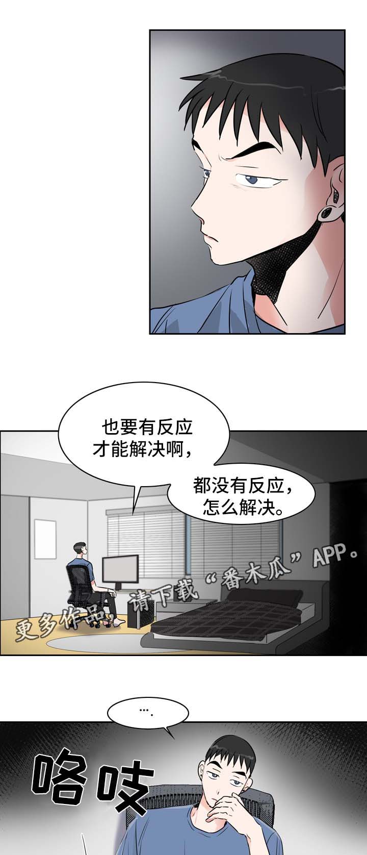 直播攻略新手教程漫画,第7章：好奇心旺盛1图