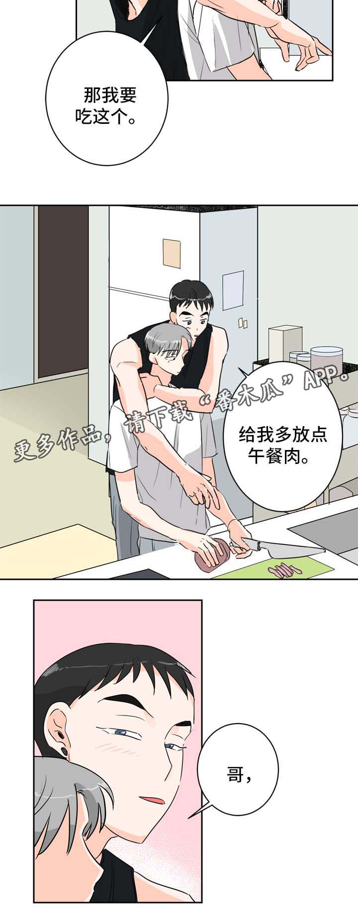 直播攻略新手教程漫画,第6章：在意1图