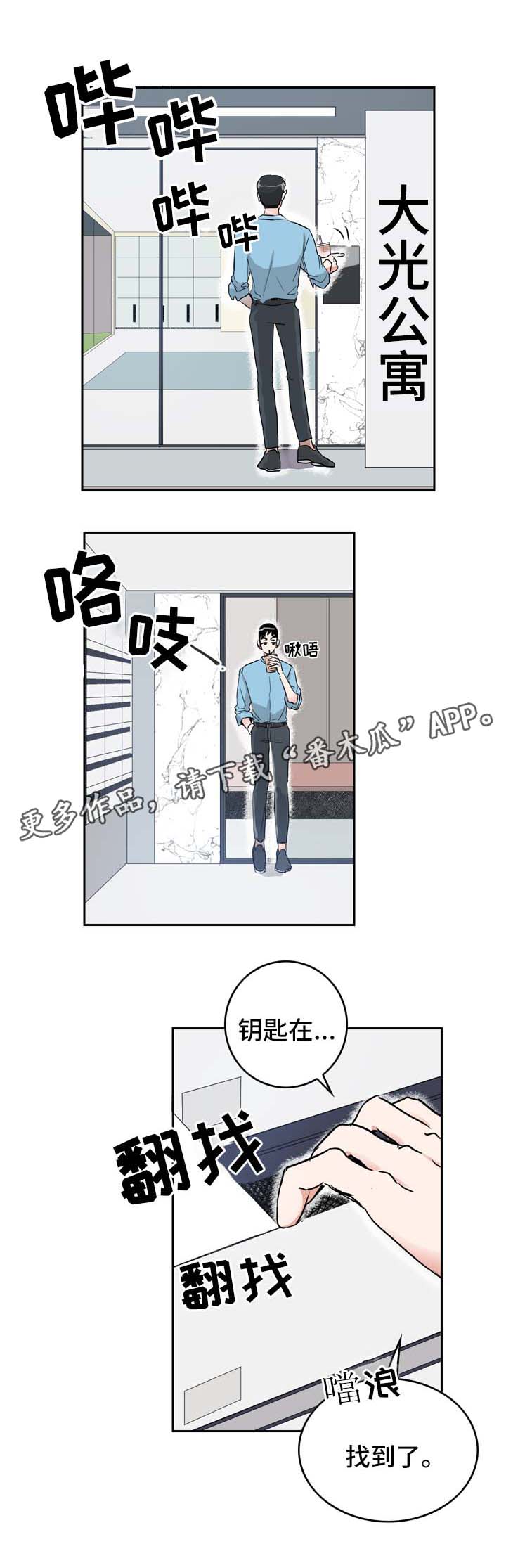 直播攻略漫画,第8章：直播间2图