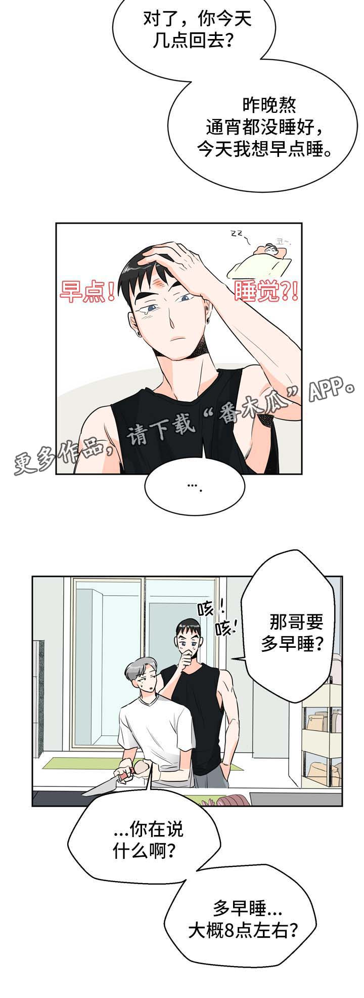 直播攻略新手教程漫画,第6章：在意1图