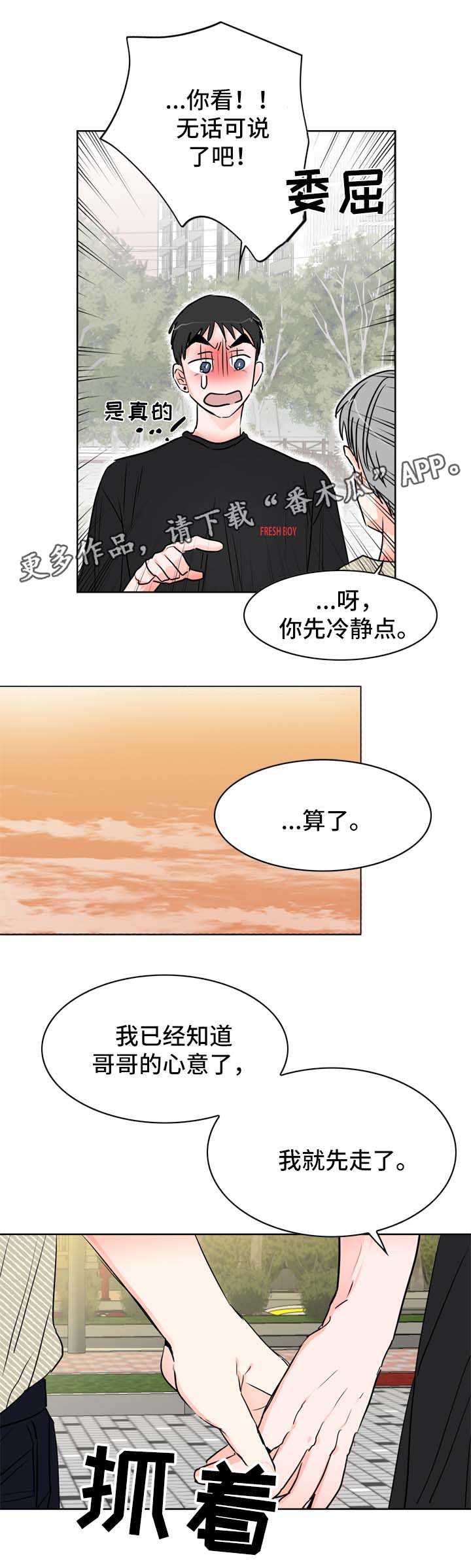 绝对演绎田野守望者直播攻略漫画,第19章：是的，我喜欢你1图