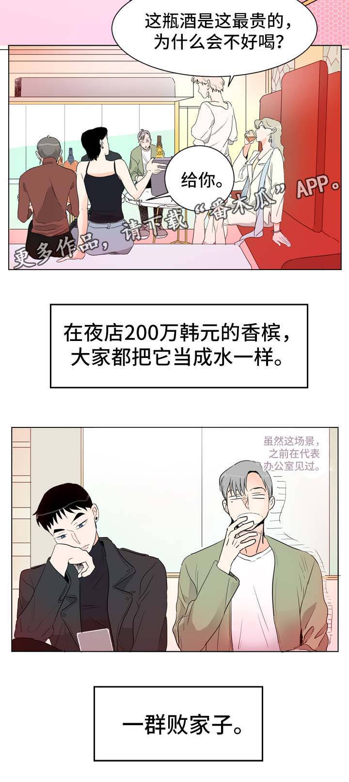 李白开直播攻略漫画,第3章：圈子里的人2图