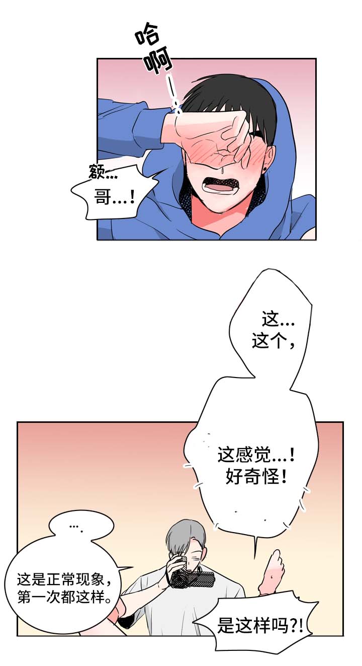 直播攻略男主漫画,第14章：自在的关系2图