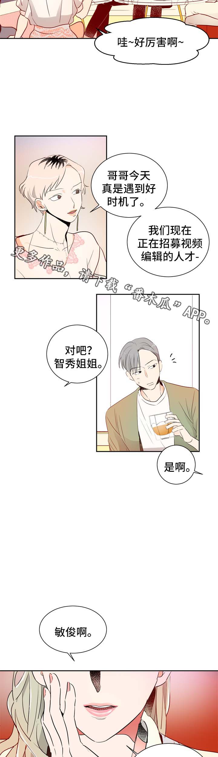 李白开直播攻略漫画,第3章：圈子里的人1图