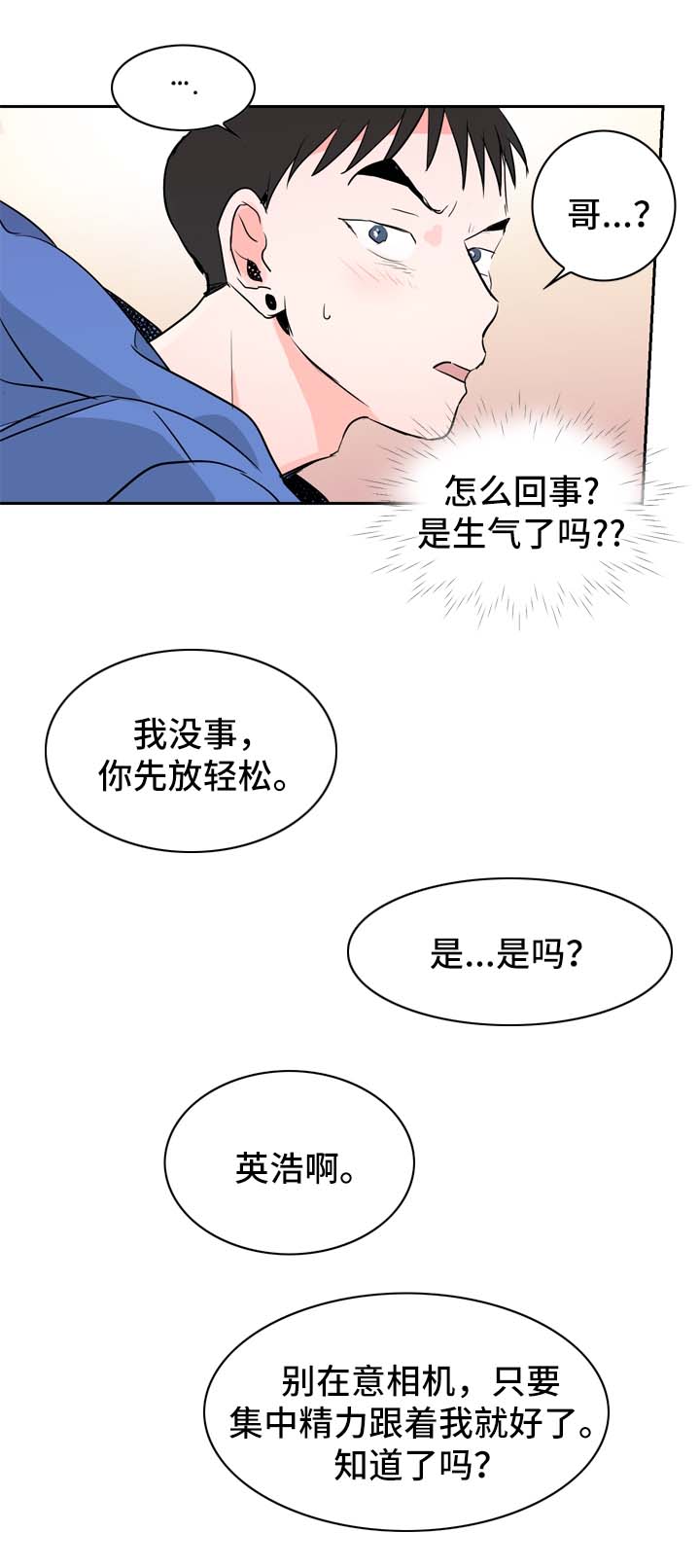 直播攻略漫画漫画,第14章：自在的关系2图